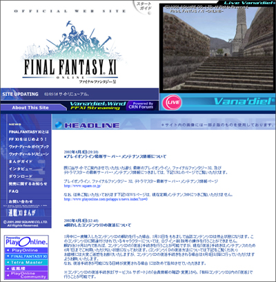 FINAL FANTASY XI - WE ARE VANA'DIEL 20th Anniversary Commemorative Website