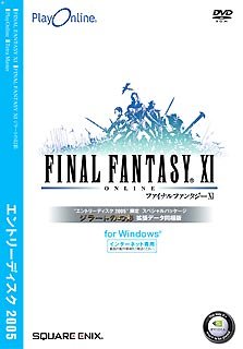 FFXI Entry Disk 2005 Windows.jpg