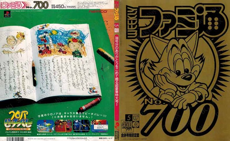 File:Famitsu Weekly Vol0700 ABM.jpg