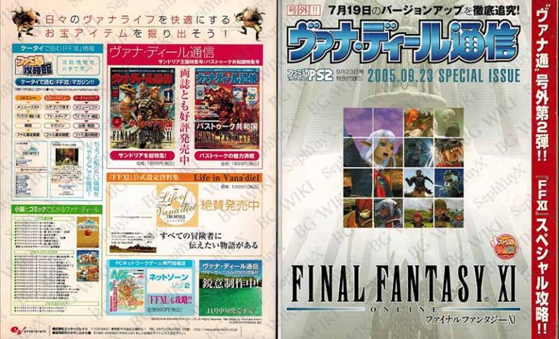File:SYXBGMerch Guides VanaSP Special20050923 AB.jpg