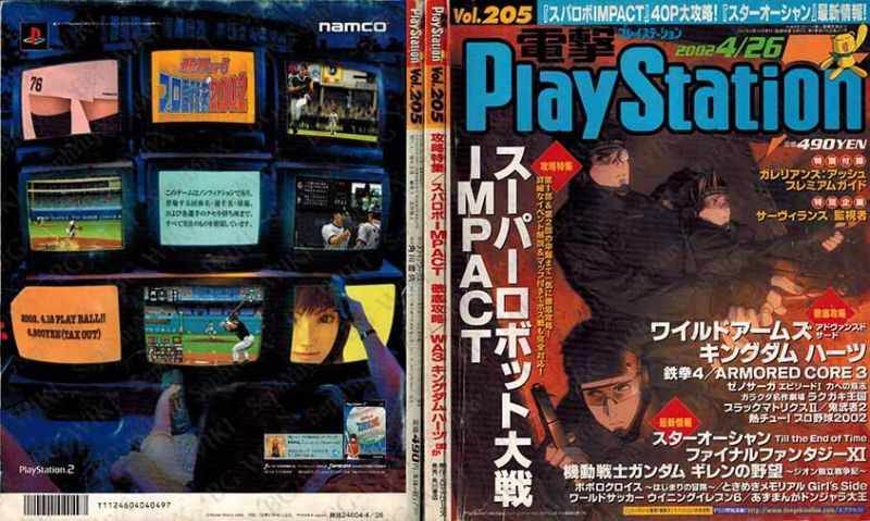 File:Dengeki PlayStation Vol205 ABM.jpg